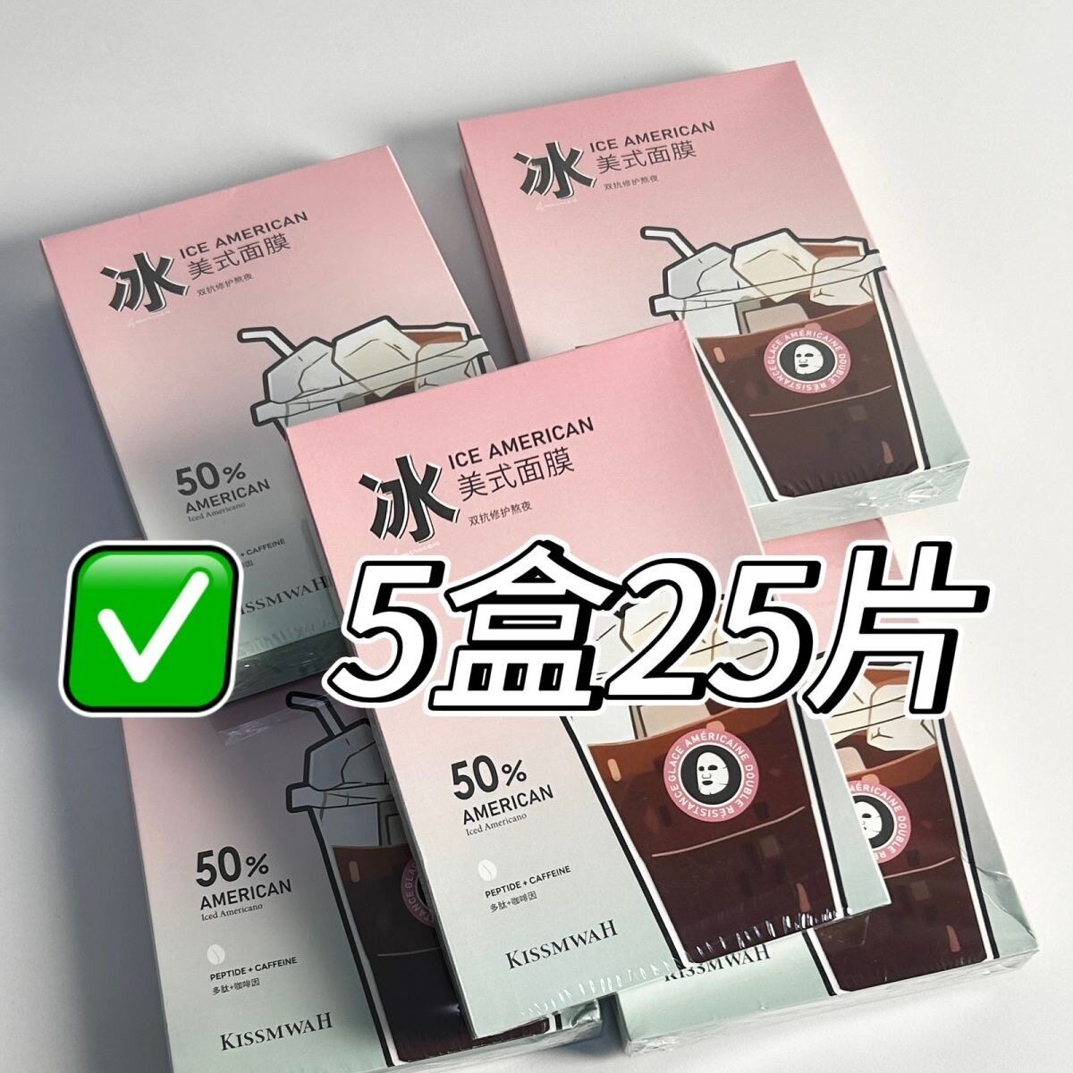 冰美式消肿面膜咖啡因提亮补水美白去黄气暗沉贴片面膜熬夜学生党
