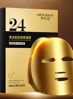 天猫u试先用入口一盒5片黄金面膜水润补水保湿女收缩毛孔u试先用