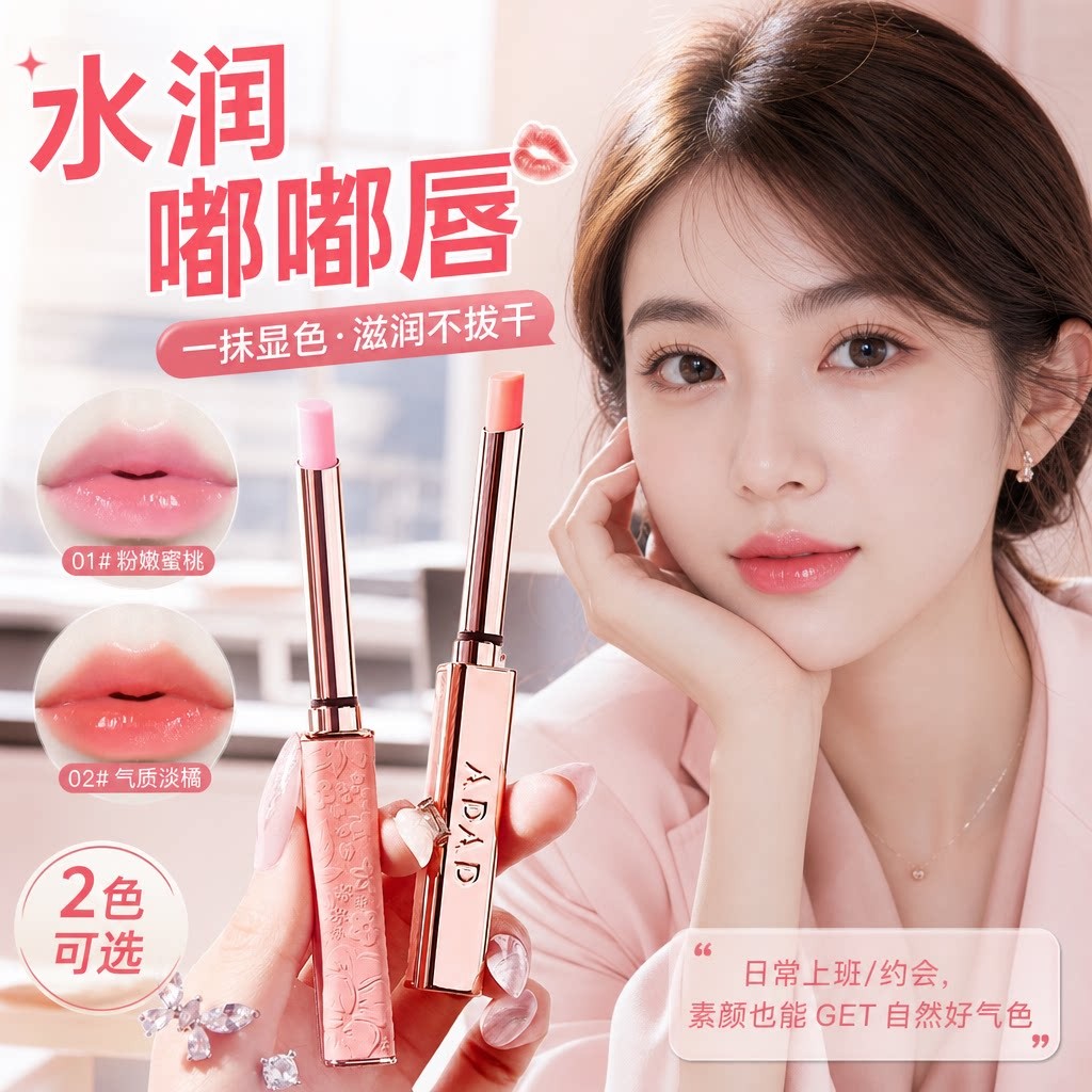 温变唇膏女款持久不掉色变色口红粉嫩蜜桃色轻盈保湿唇膏推荐正品