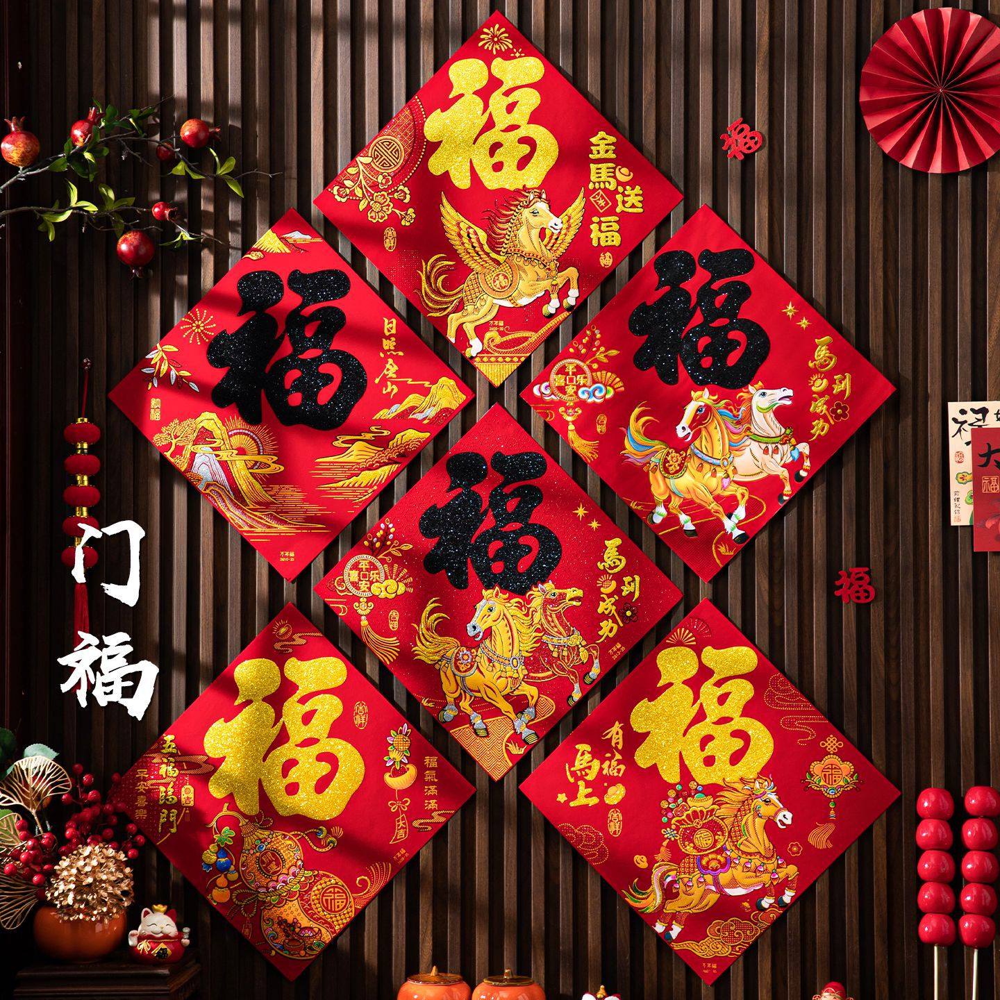 2026马年福字植绒春节新年门贴过年入户门高端贴纸门幅墙贴装饰品