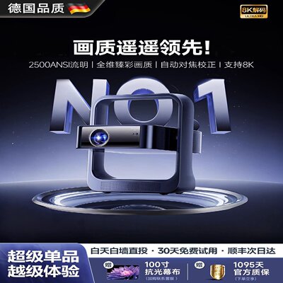 德国进口投影仪家用超高清便携