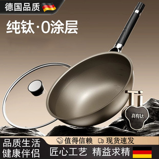 德国纯钛无涂层不粘锅炒锅家用炒菜锅不锈钢钛锅电磁炉燃气灶专锅