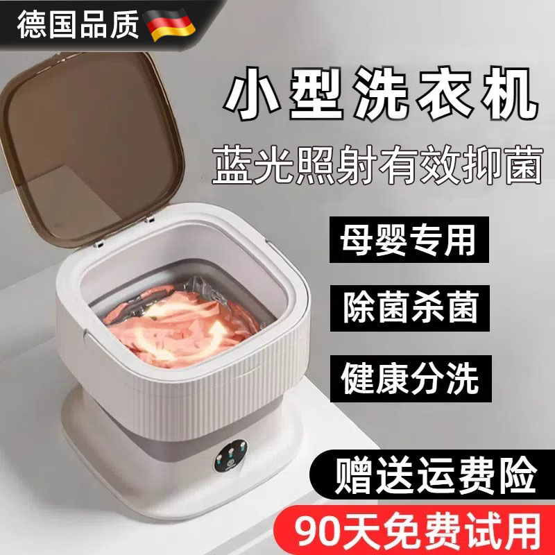 德国进口内衣专用全自动洗衣机