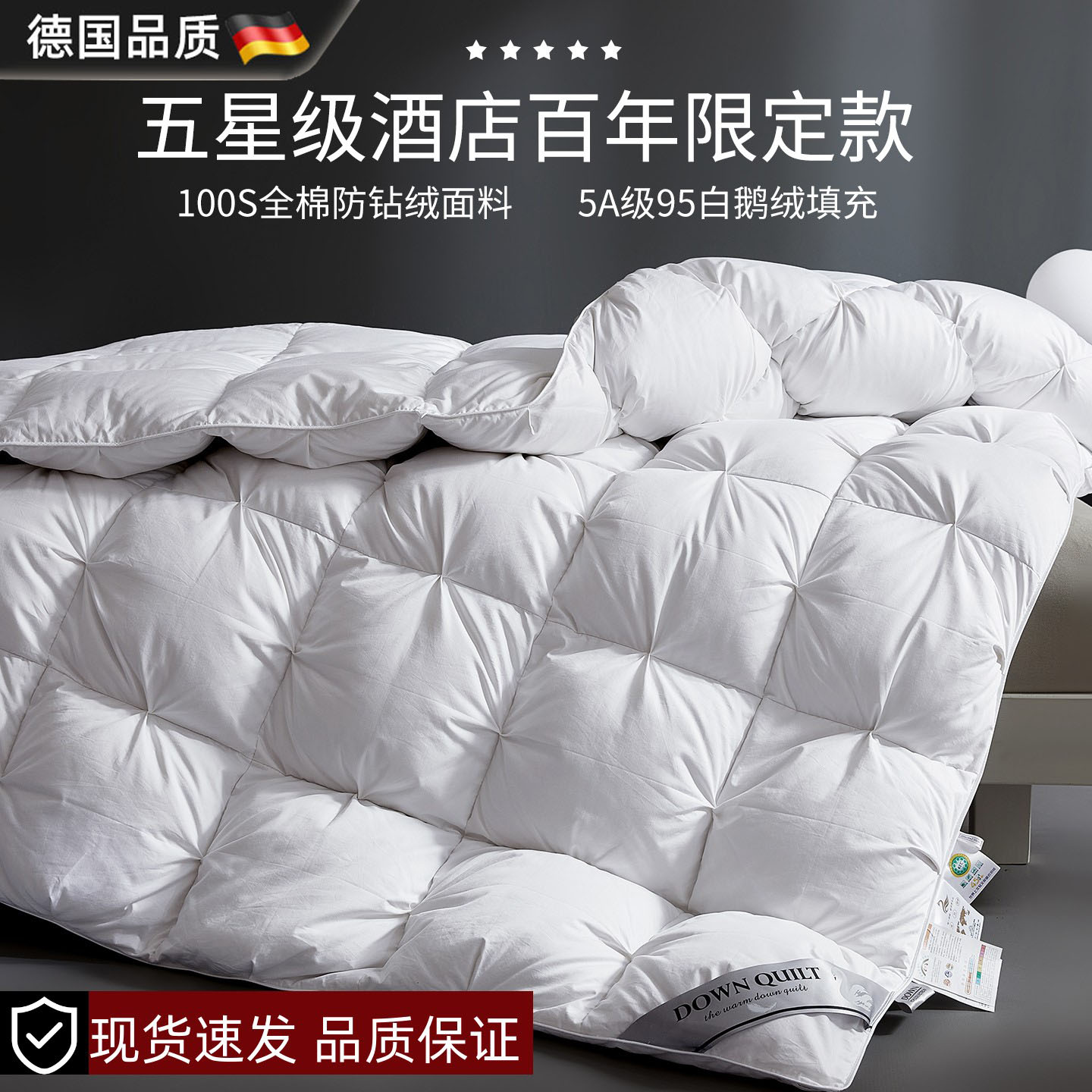 德国进口白鹅绒冬被家用厚保暖