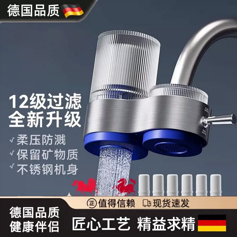 德国净水器家用水龙头过滤器自来水直饮前置厨房超滤净化器