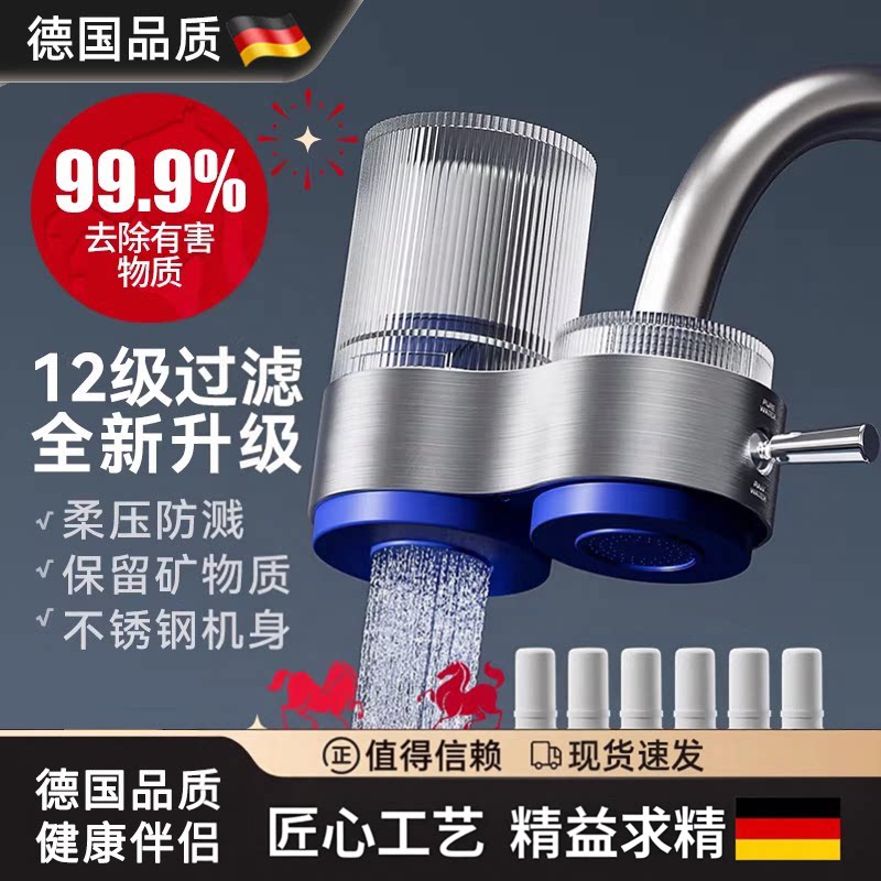 德国净水器家用水龙头过滤器自来水直饮前置厨房超滤净化器