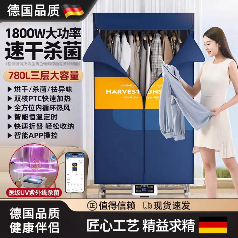 德国新款烘干机干衣机家用小型2026新款烘衣柜风干机烘衣服可折叠