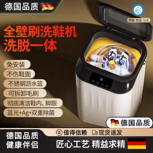 德国半全自动懒人洗脱一体洗鞋机