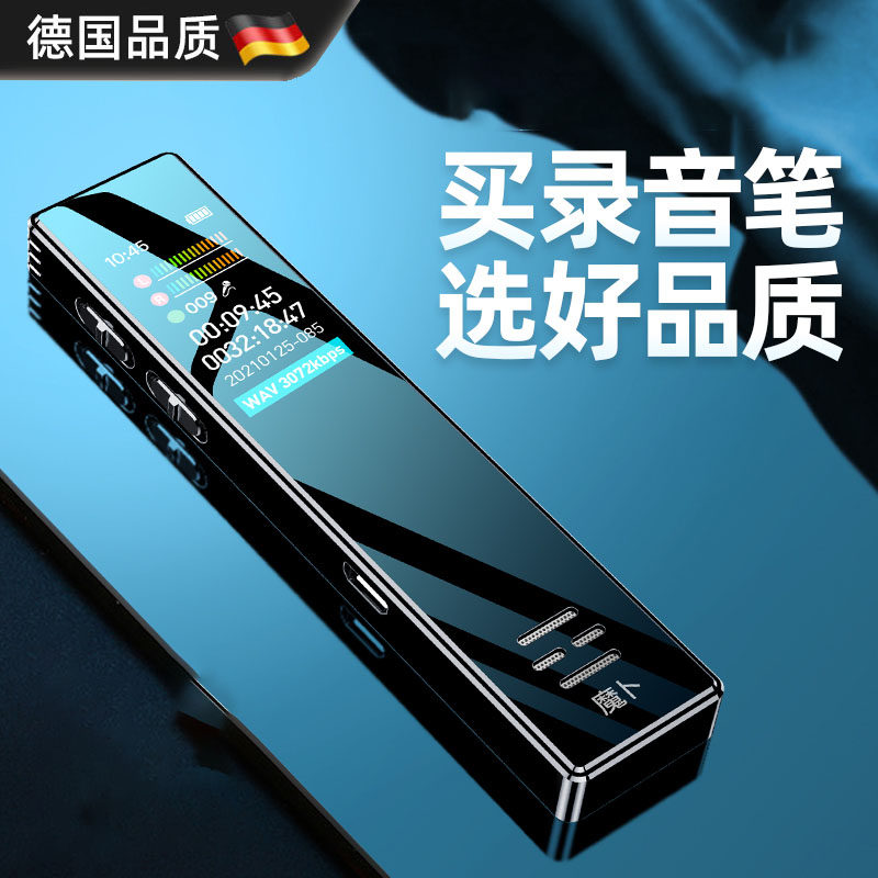 德国进口录音笔随身专业高清降噪