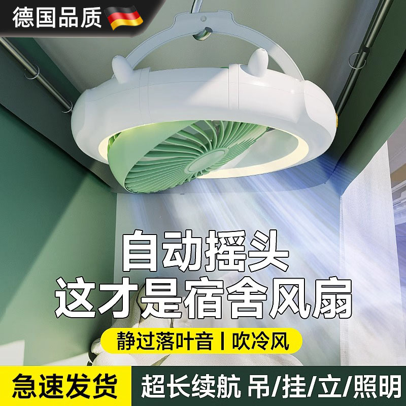 德国宿舍小型风扇学生床静音吊扇下上铺大风力充插电两用床头悬挂