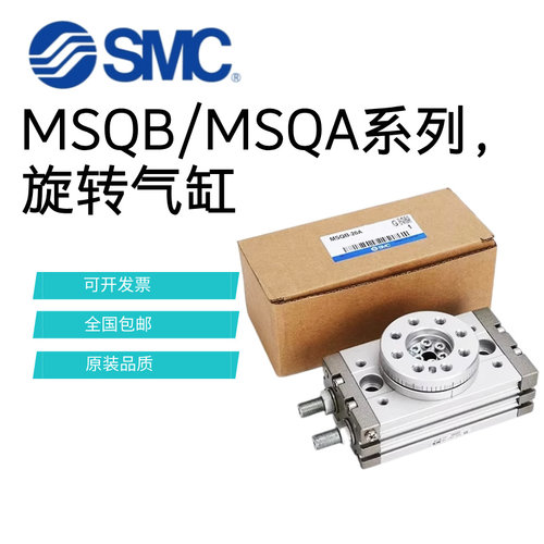 SMC旋转气缸MSQB/A1A/2A/3A/7A/10A/20A/30A/50A/70A/100R/10