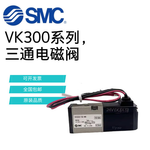 SMC三通电磁阀VK332-5G-M5-01-F VK332V-5G-01-F VK332V-5G-M5-F