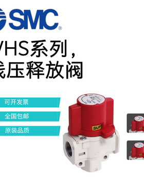 SMC手动泄压阀气路阀VHS20/30-01/02/03/04A气动残压释放阀
