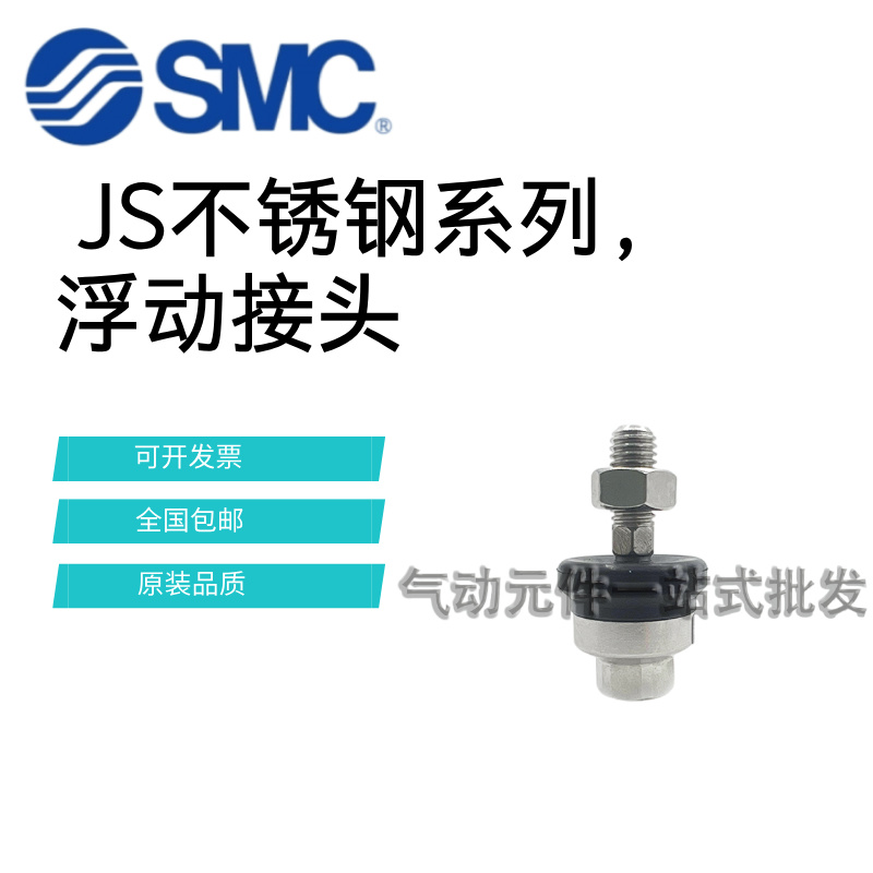 SMC浮动接头JS10/16/20/32/40/50/63-5-6-8-10-14-070-100-125