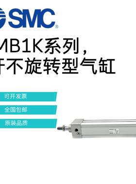 SMC杆不回转型标准气缸MB1KB/MD1KB32/40-50-100-150-200-300Z