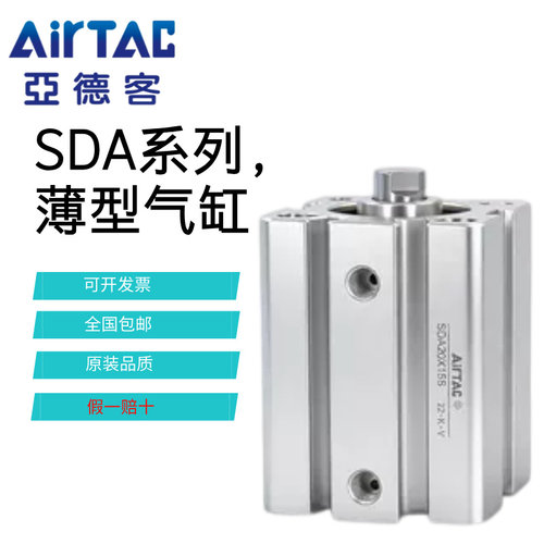 亚德客气动小型薄型气缸SDA16X20X25/32X40X10X15X30X35X40X50X60