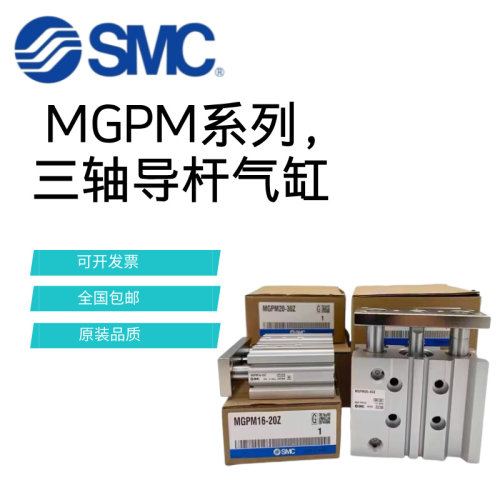 三轴三杆带导杆气缸MGPM12/16/20/25/32/40-10/50Z/MGPL