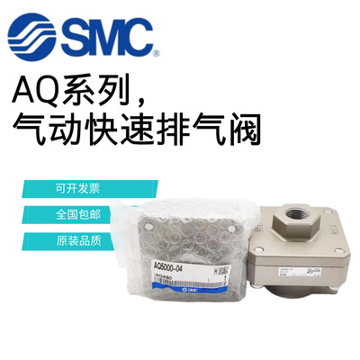 SMC快速排气阀AQ2000-02/AQ3000-03/AQ5000-04气动元件泄气阀快排