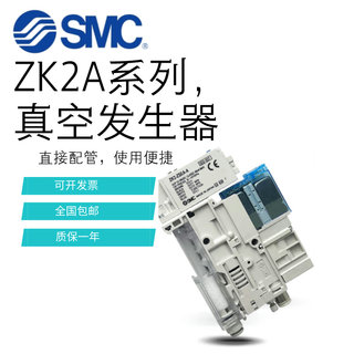 SMC原装真空发生器ZK2A12K5ALA-06/ZK2A07K5AL-06/ZK2A10K5ALA-06