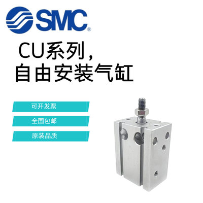 SMC气缸CU/CDU6/10/16/32-5-10-15-20-25-30-35-40-45-50-60-100D