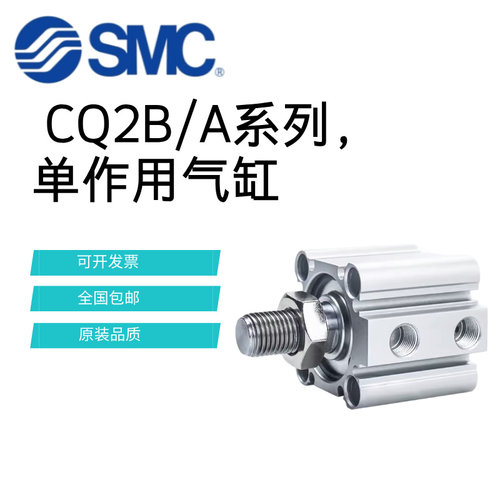 SMC单作用薄型气缸CDQ2B12/16/32/20/25/40/50-5-15-20-25-30-10S