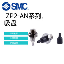 SMC吸盘ZP2-T08ANNA5/ZP2-T11ANS-A5/ZP2-08AN/ZP2-T11ANS