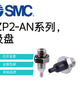 SMC吸盘ZP2-T08ANNA5/ZP2-T11ANS-A5/ZP2-08AN/ZP2-T11ANS