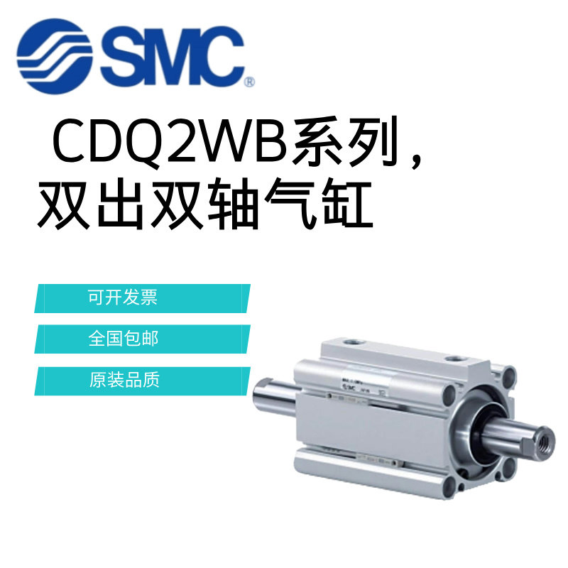 SMC两头双出气缸CDQ2WB/CQ2WA/CDQ2WA16/20/25/32/40/50/63/80,标准件/零部件/工业耗材,气缸,淘宝优惠券,粉丝福利购,淘宝优惠卷