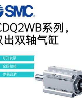 SMC两头双出气缸CDQ2WB/CQ2WA/CDQ2WA16/20/25/32/40/50/63/80