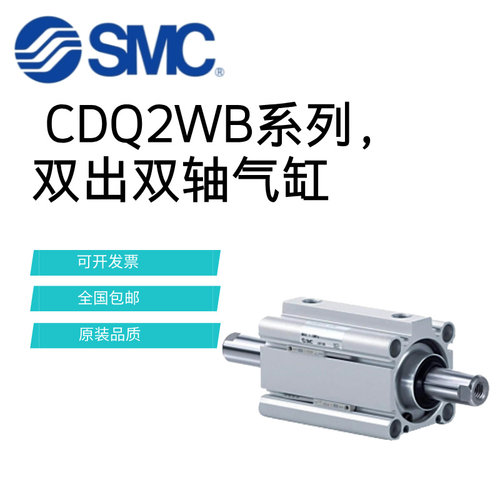 SMC两头双出气缸CDQ2WB/CQ2WA/CDQ2WA16/20/25/32/40/50/63/80