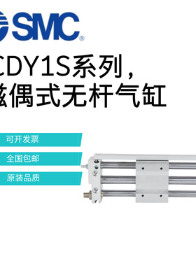 原装SMC无杆气缸CY1S/CDY1S6/10/15/20/25H-100/200/磁偶式带导轨