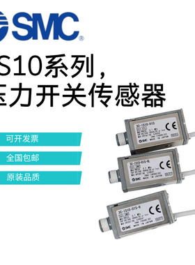 SMC压力开关传感器3C-IS10-01/3C-IS10-01S-L PS1000/PS1100-R06L