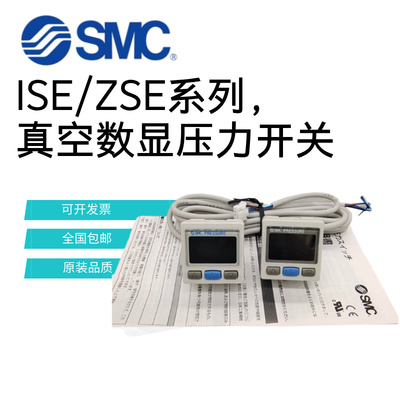 SMC数显压力开关ISE30A/ZSE30AF-01-N-L/P/A/C/ML真空负压力