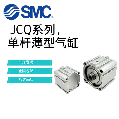 SMC薄型气缸JCDQA/JCQA12/16/20/25/32-5-10-15-20-25-30-40-50