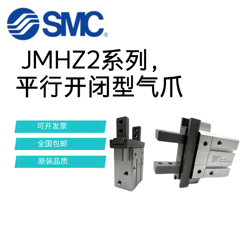 SMC新款平行手指气缸 JMHZ2-8D/JMHZ2-12D/16D/JMHZ2-20D/DS/S1