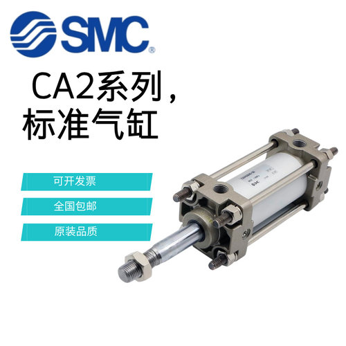 SMC标准气缸CA2B/CDA2B100-25-50-75-100-125-150-175-200-225