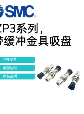 SMC气动真空吸盘ZP3-T04/06/08/10/13/16BNK3-B5/U4/04/06/U6