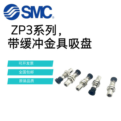 气动真空吸盘ZP3-T04/06/08/10/13/16BNK3-B5/U4/04/06/U6