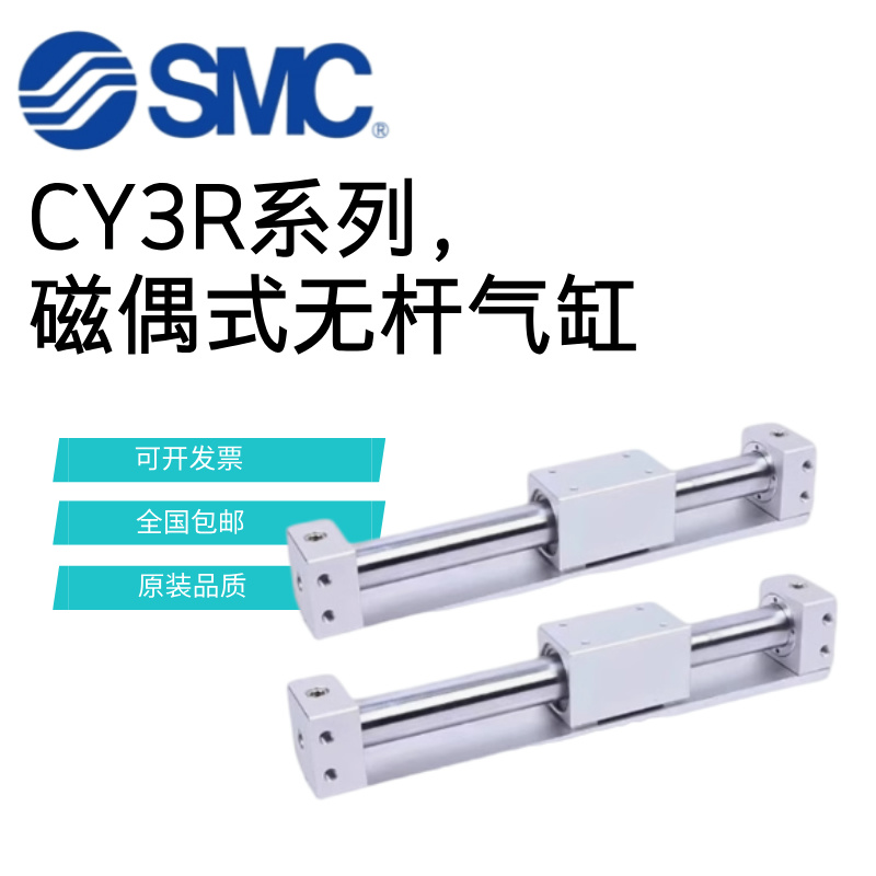 SMC磁偶式无杆气缸CY1R/CY3R/6/10/15/20/25/32/40/50/63导轨