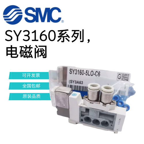 SMC电磁阀SY3160-5LZE/5MZE/5LZD/5LOU/5MOU-M5-C6-C4-Q SY3260