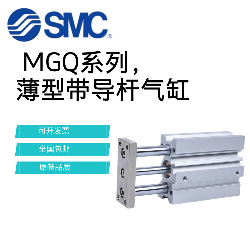 SMC三轴导杆气缸MGQL/MGQM50-63-80-25-50-75-100-150-200-300Z