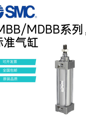 原装SMC标准气缸MBB/MDBB40/50/63/80/100/125-25/50/75/100/125/