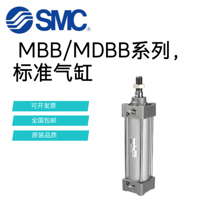原装SMC标准气缸MBB/MDBB40/50/63/80/100/125-25/50/75/100/125/