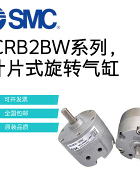 原装SMC叶片旋转气缸CRB2BW20-180S/CDRB2BWU10-180S/CRB2BW30-27
