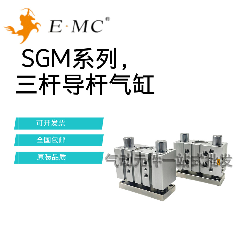 亿太诺EMC气缸SGM12/16/20/25/32/40/50/63x10x20x30x50X75X100S