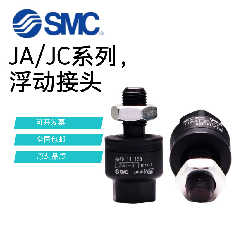 SMC浮动接头JA6/30/40/50/63/80/100/8-10-12-14-16-150-125-200