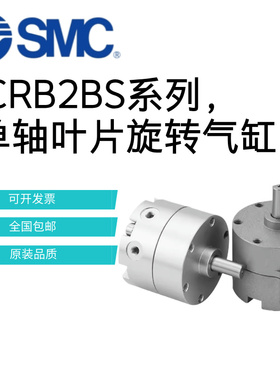 SMC单轴叶片旋转气缸CRB2BS10/15/20/30/40-90SZ/180SZ/270SZ
