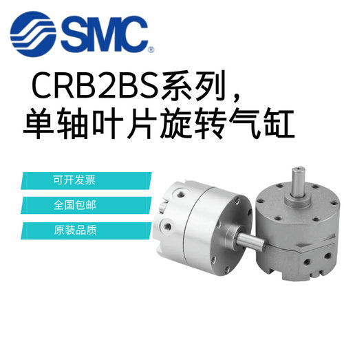 单轴叶片旋转气缸CRB2BS10/15/20/30/40-90SZ/180SZ/270SZ