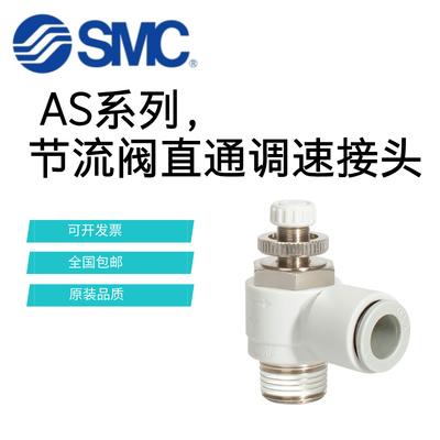 SMC节流阀AS1201F/AS2201F/AS3201F/AS4201F-01-02-03/04-06-08