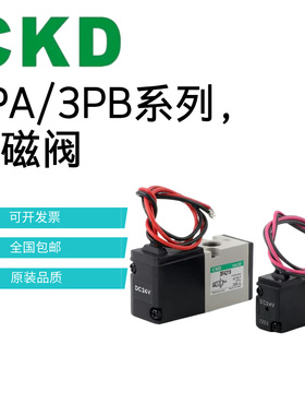 CKD电磁阀原装3PA110/3PA119/3PA210/3PA219/3PB110/3PB1193PB210
